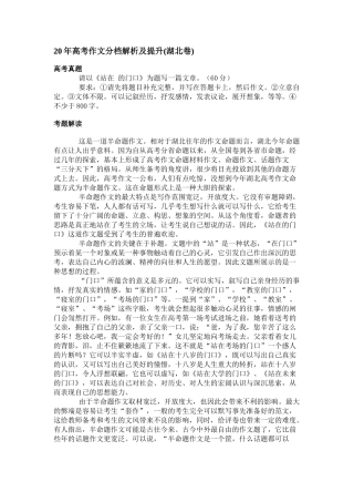 高考作文分档解析及提升(湖北卷)