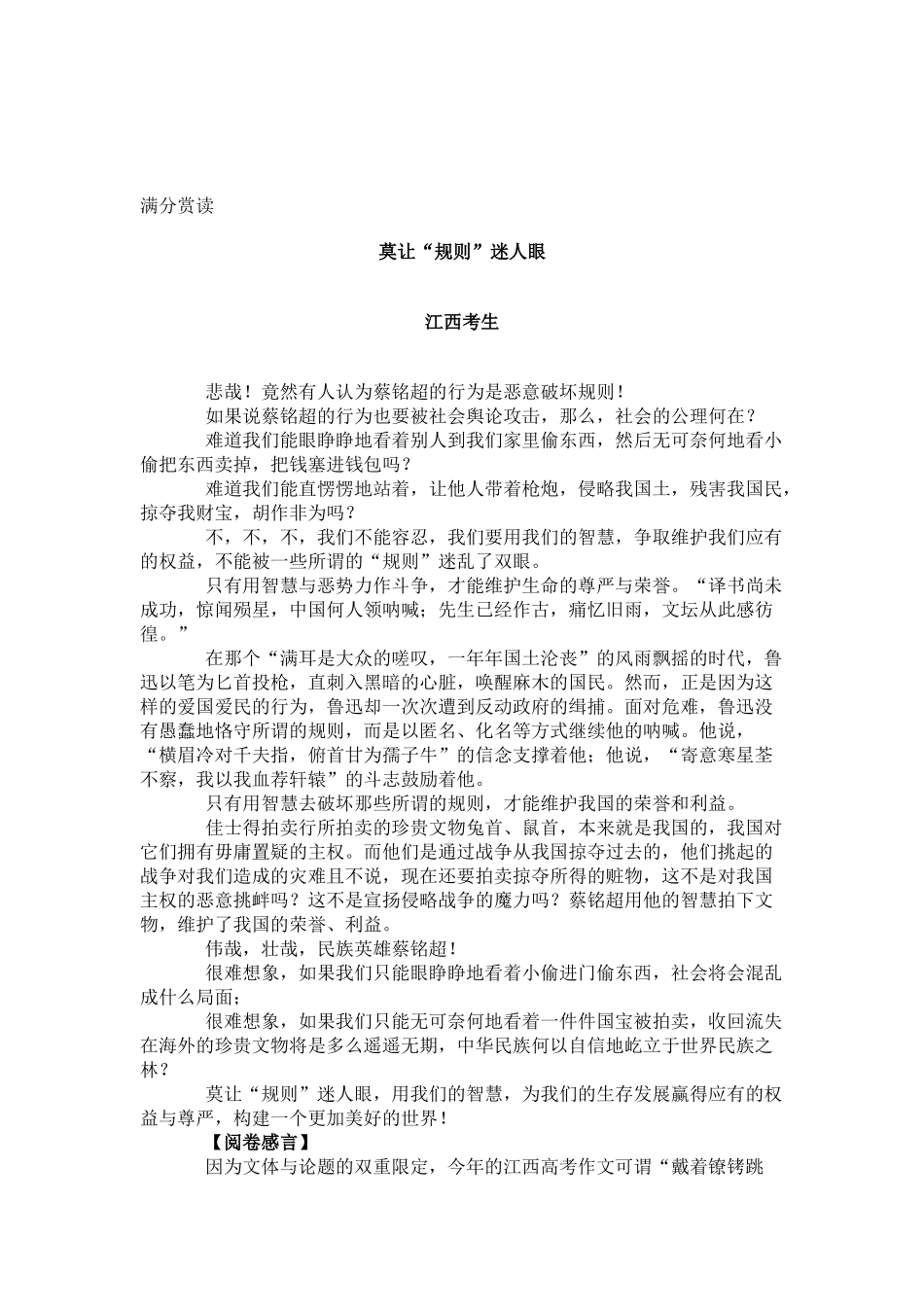 高考作文分档解析及提升(江西卷)_第2页