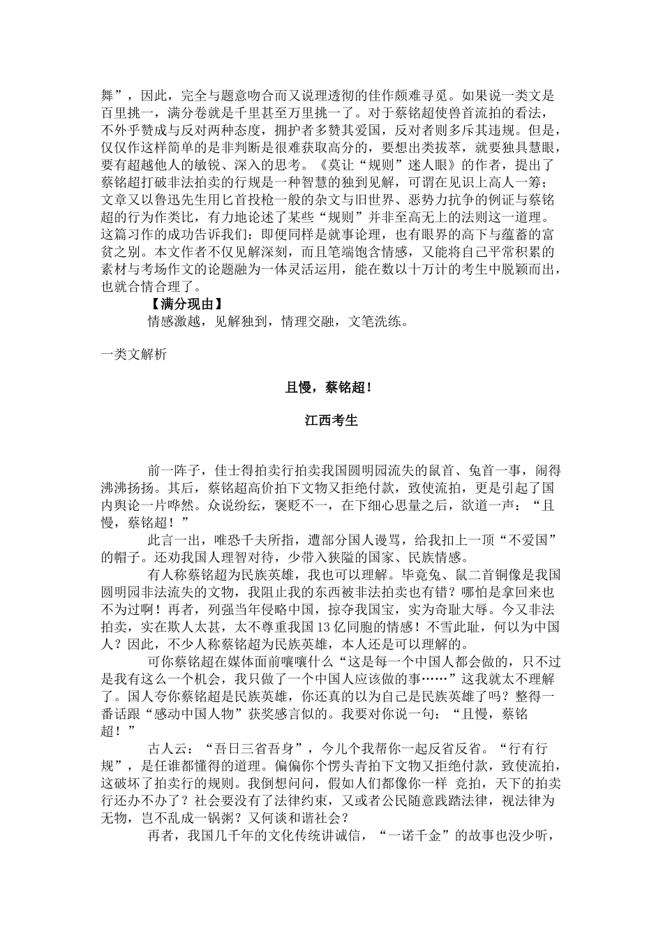 高考作文分档解析及提升(江西卷)_第3页