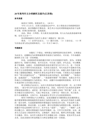 高考作文分档解析及提升(江西卷)