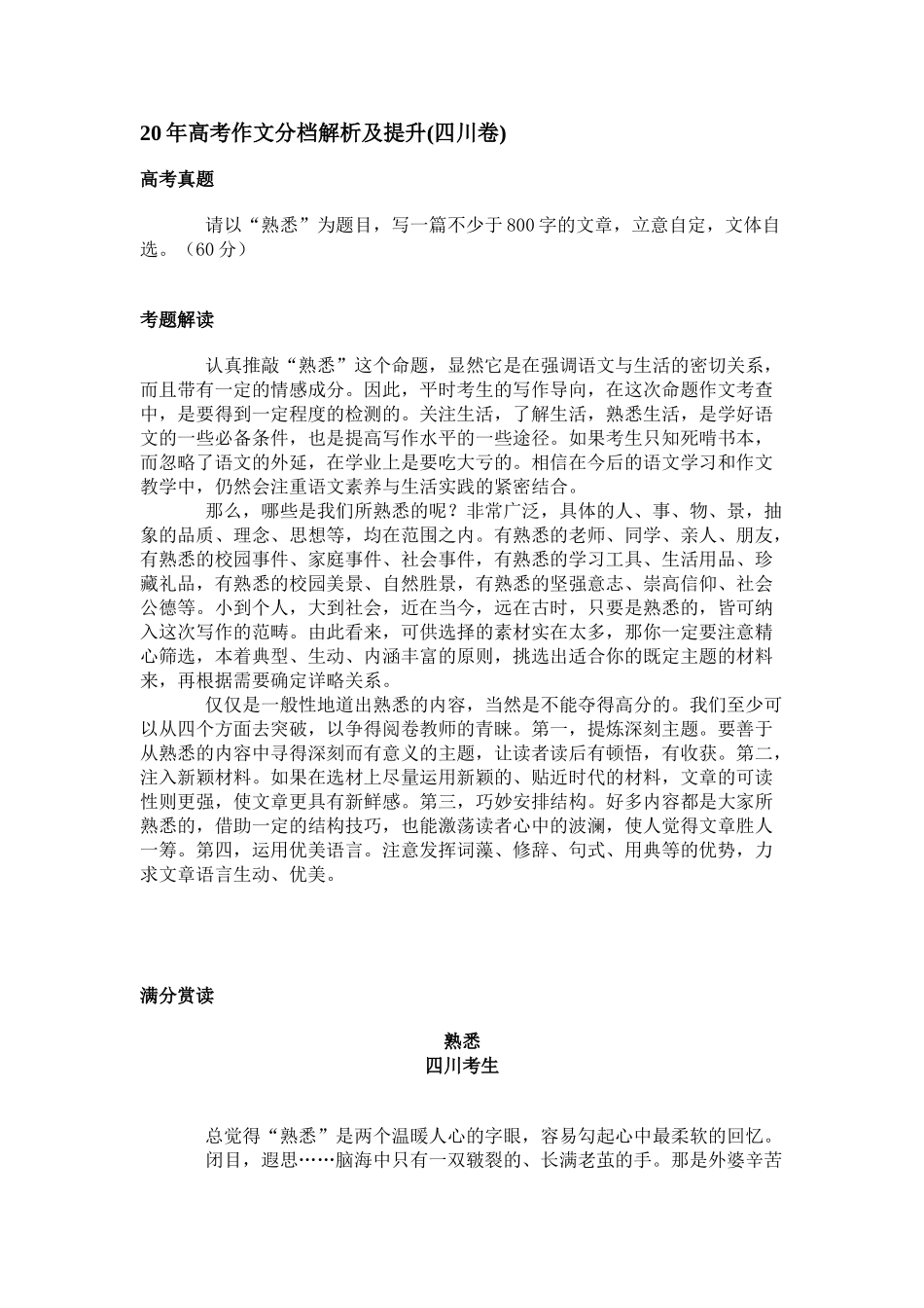 高考作文分档解析及提升(四川卷)_第1页