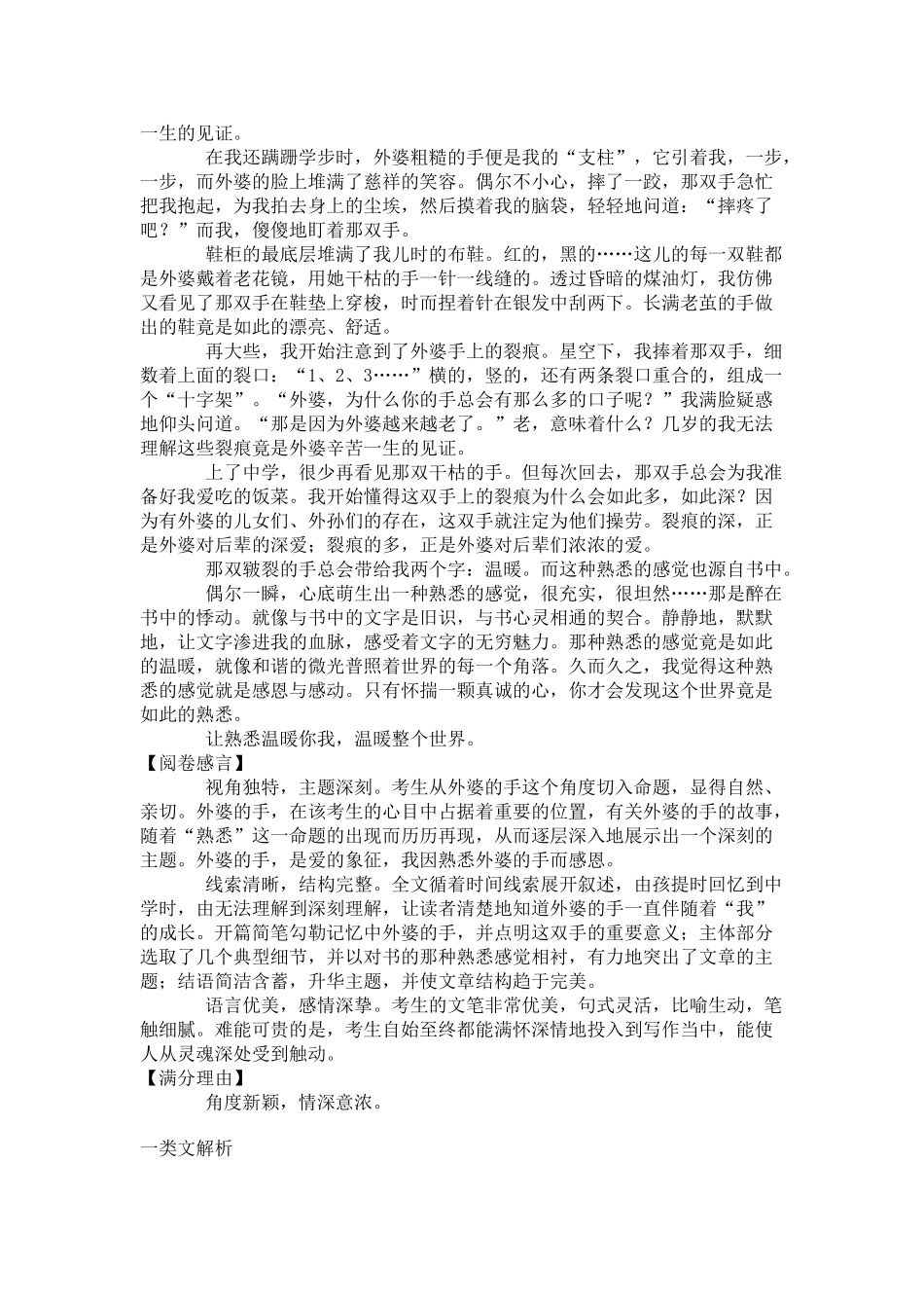 高考作文分档解析及提升(四川卷)_第2页