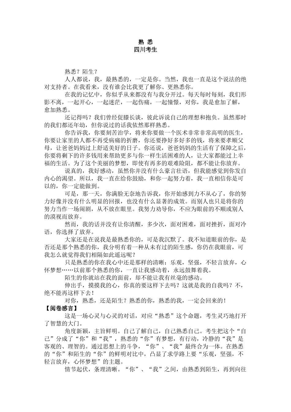 高考作文分档解析及提升(四川卷)_第3页