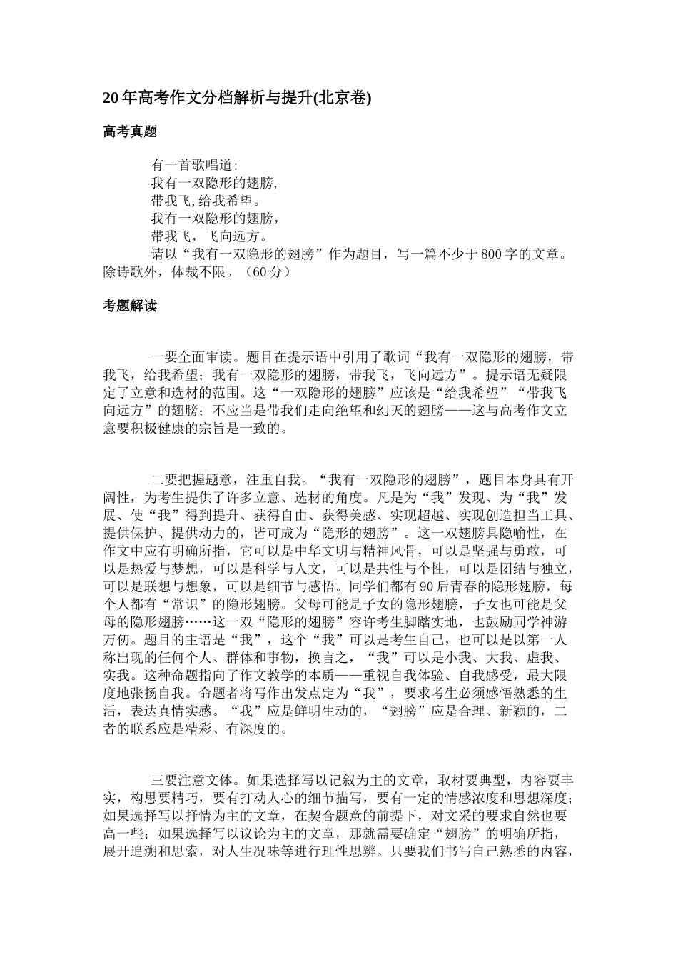 高考作文分档解析与提升(北京卷)_第1页