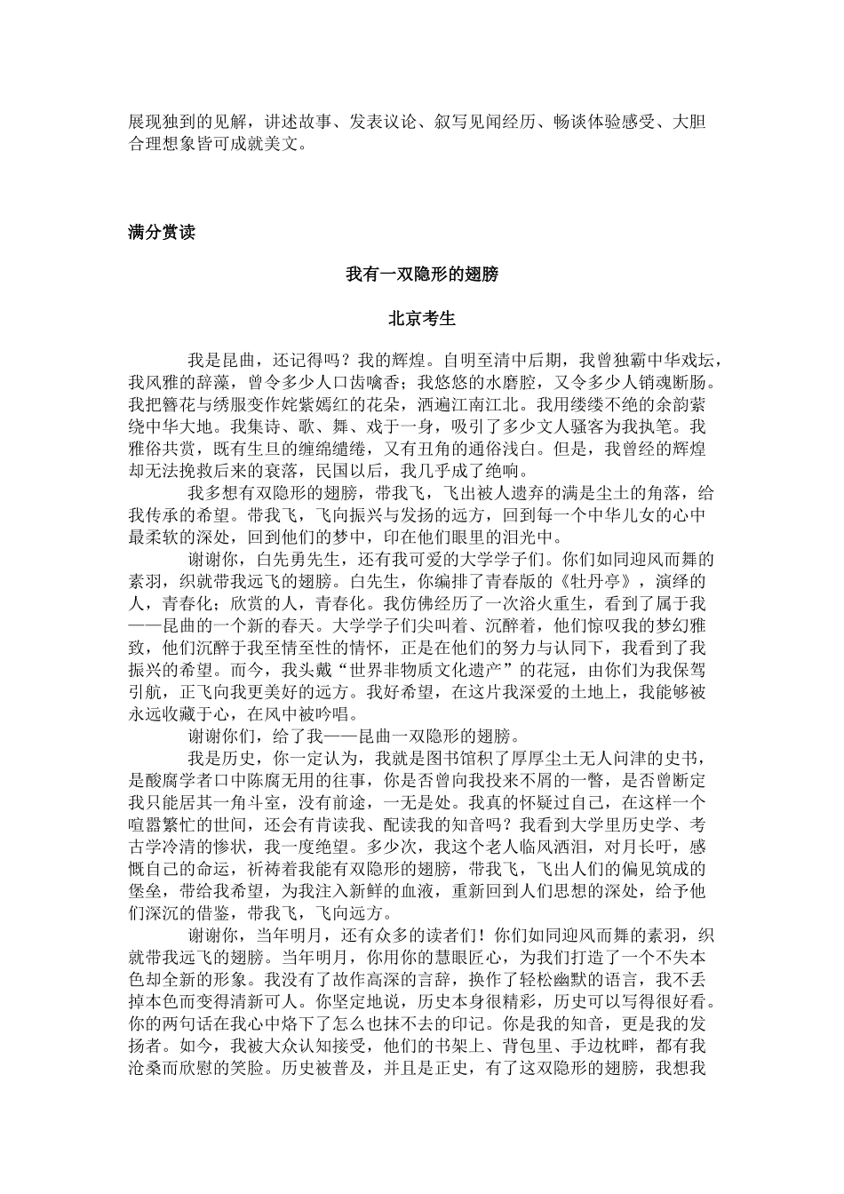 高考作文分档解析与提升(北京卷)_第2页