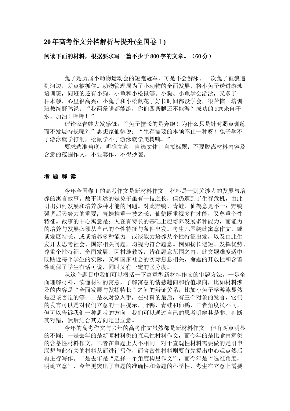 高考作文分档解析与提升(全国卷Ⅰ)_第1页