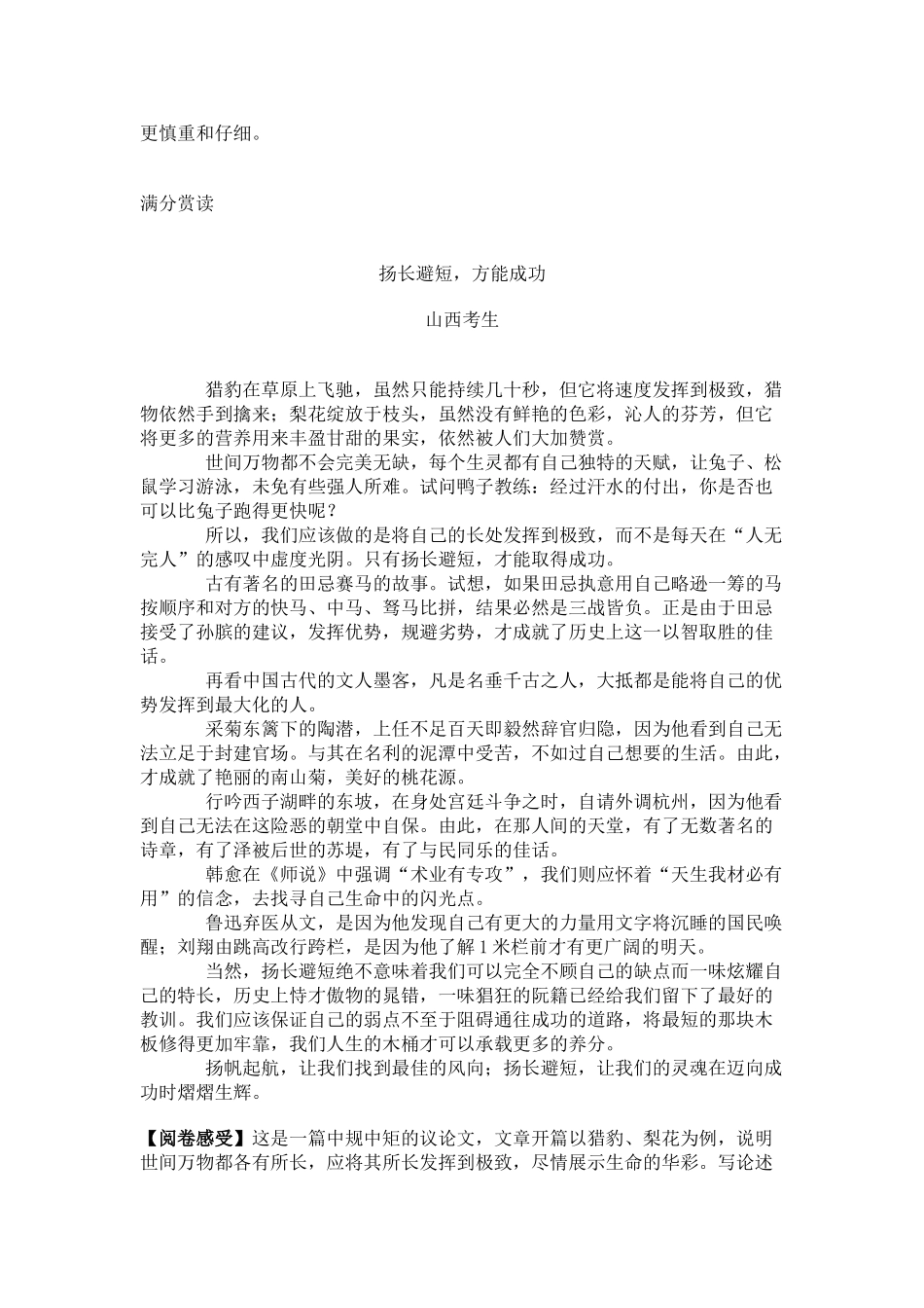 高考作文分档解析与提升(全国卷Ⅰ)_第2页