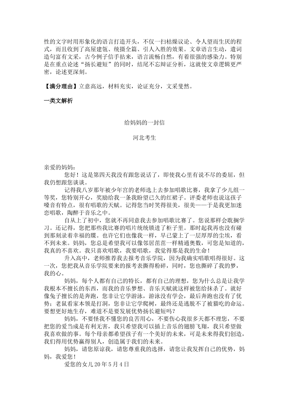 高考作文分档解析与提升(全国卷Ⅰ)_第3页