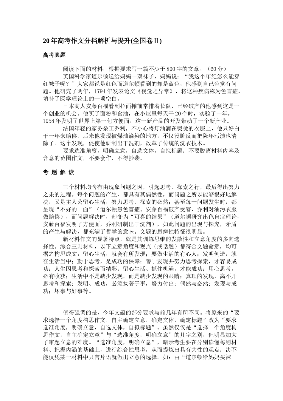 高考作文分档解析与提升(全国卷Ⅱ)_第1页