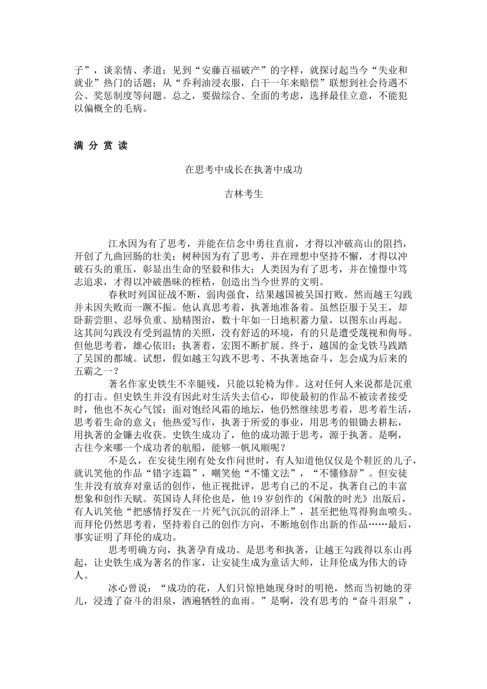 高考作文分档解析与提升(全国卷Ⅱ)_第2页