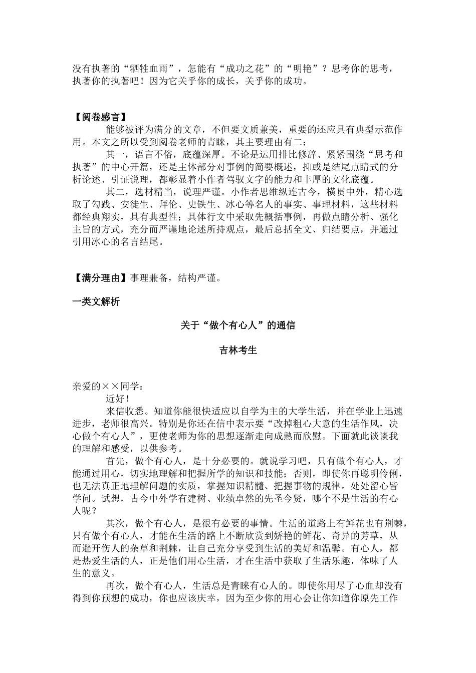 高考作文分档解析与提升(全国卷Ⅱ)_第3页