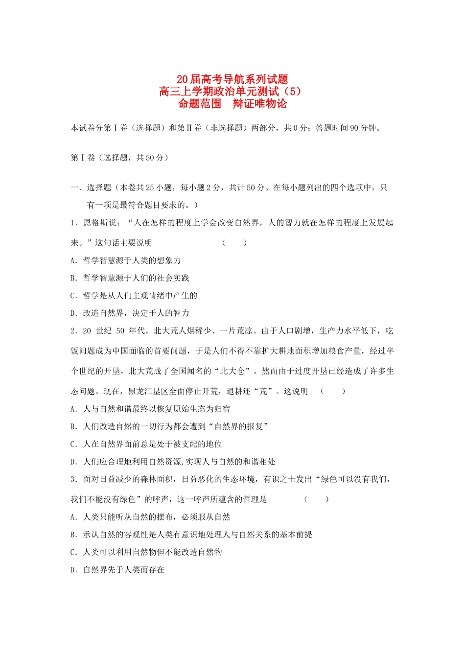 高三上学期政治单元测试 辩证唯物论_第1页