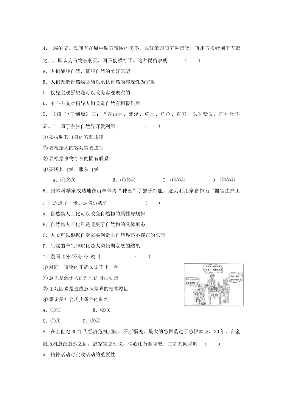 高三上学期政治单元测试 辩证唯物论_第2页