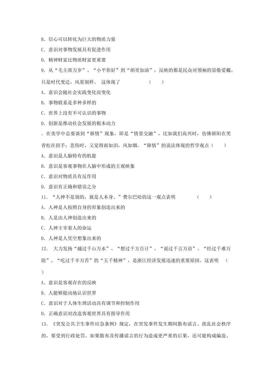 高三上学期政治单元测试 辩证唯物论_第3页