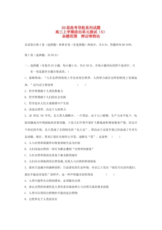 高三上学期政治单元测试 辩证唯物论