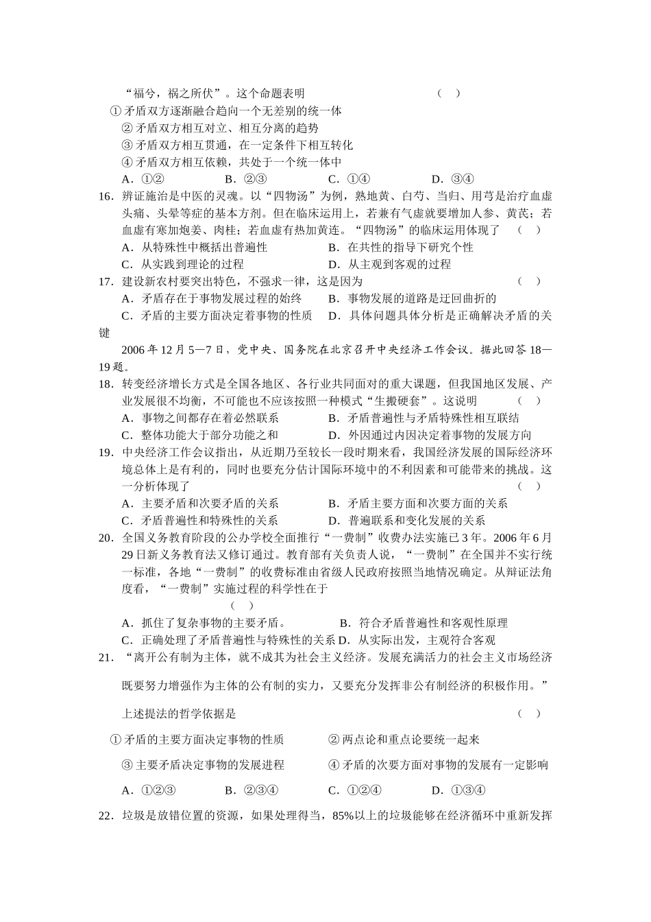 高三上学期政治单元测试 坚持矛盾分析的方法；正确认识事物发展的原因状态和趋势_第3页