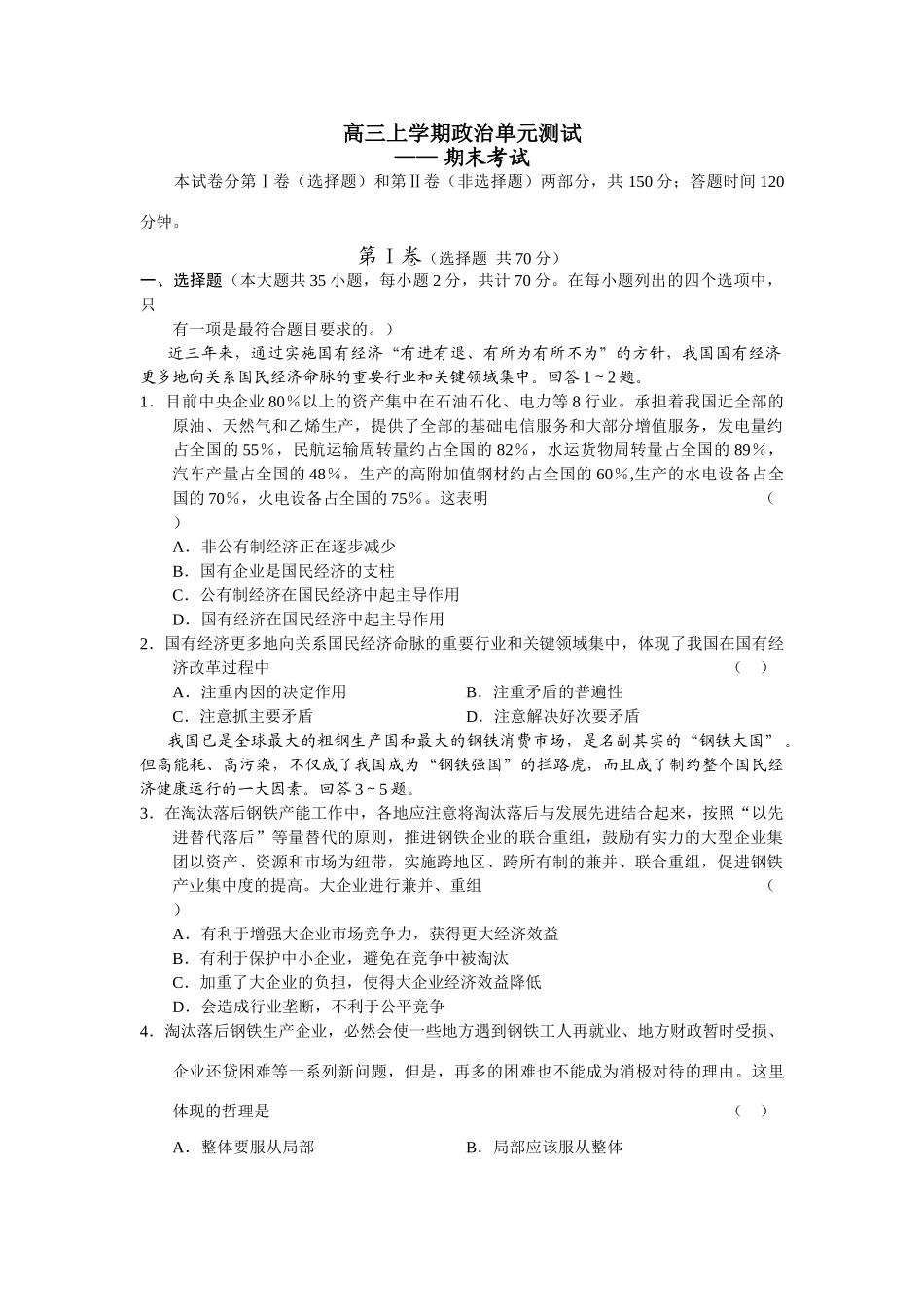 高三上学期政治单元测试 期末考试_第1页