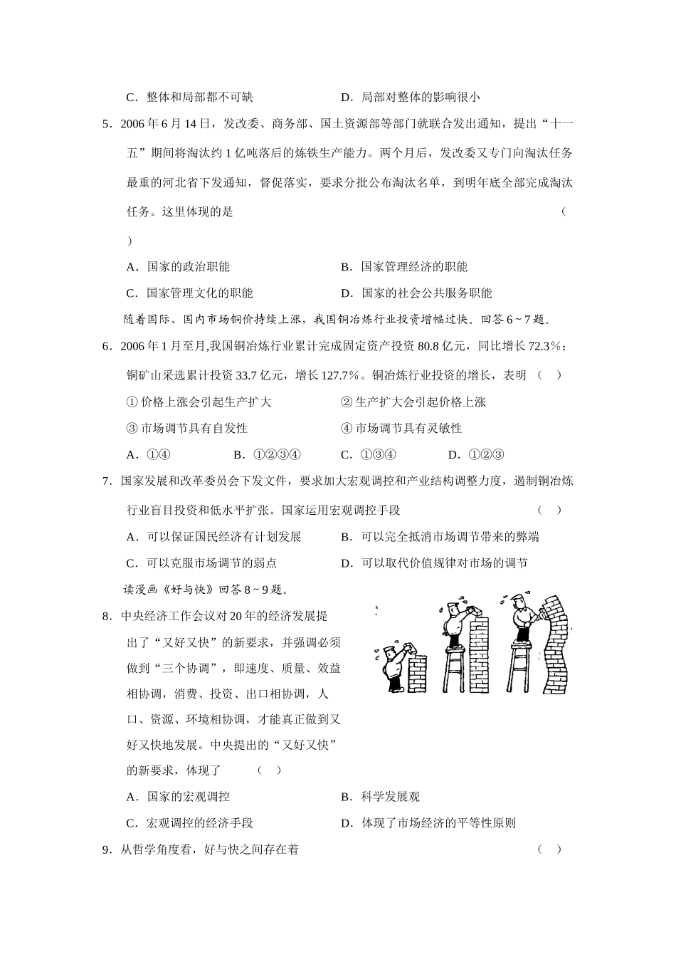 高三上学期政治单元测试 期末考试_第2页