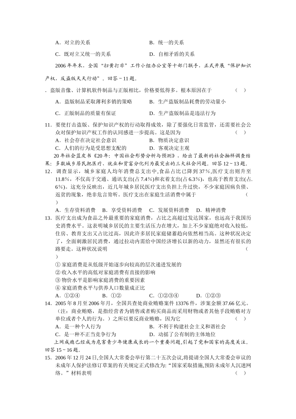 高三上学期政治单元测试 期末考试_第3页