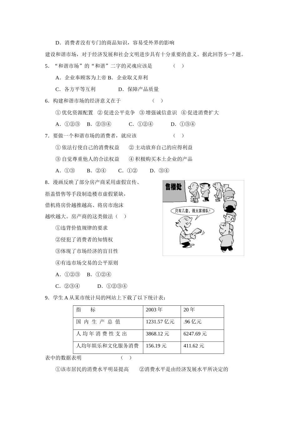 高三上学期政治单元测试 商品服务市场和消费者；当代世界市场和我国的对外贸易_第2页