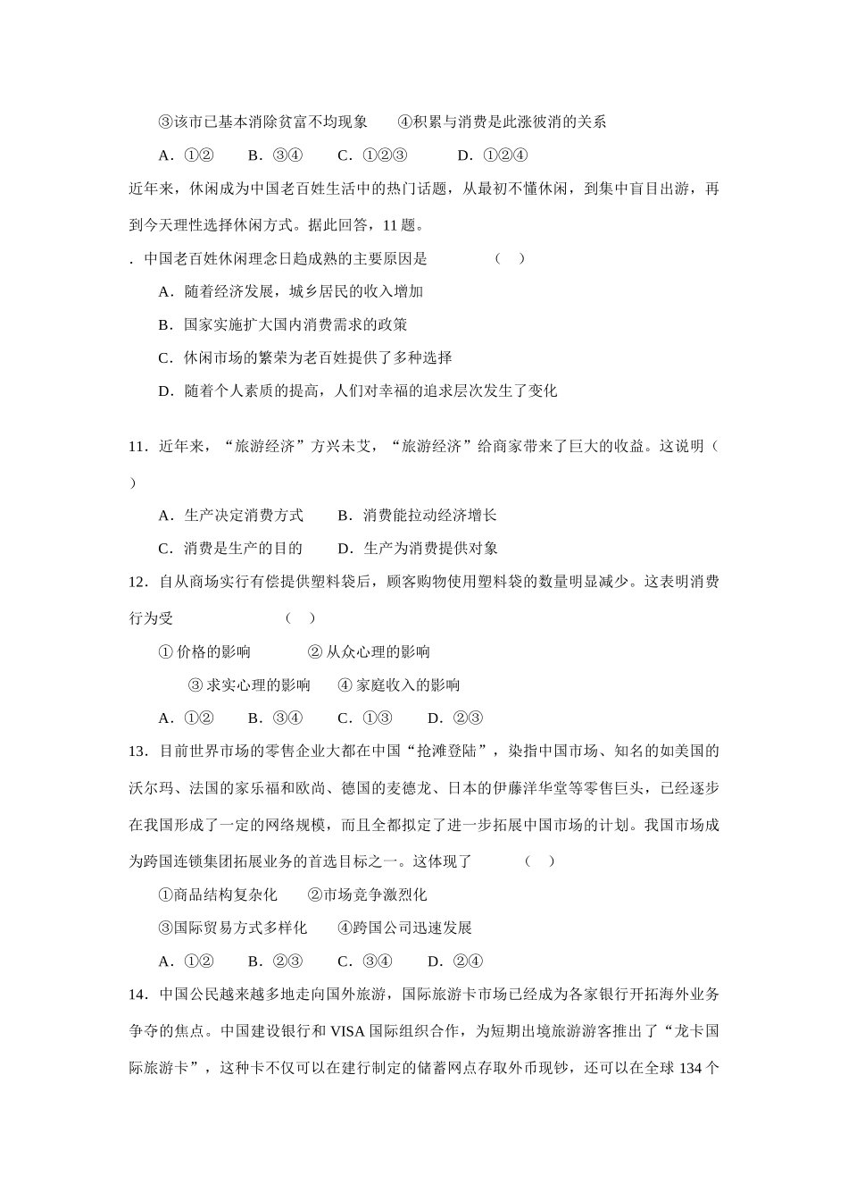 高三上学期政治单元测试 商品服务市场和消费者；当代世界市场和我国的对外贸易_第3页