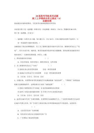 高三上学期政治单元测试 商品服务市场和消费者；当代世界市场和我国的对外贸易