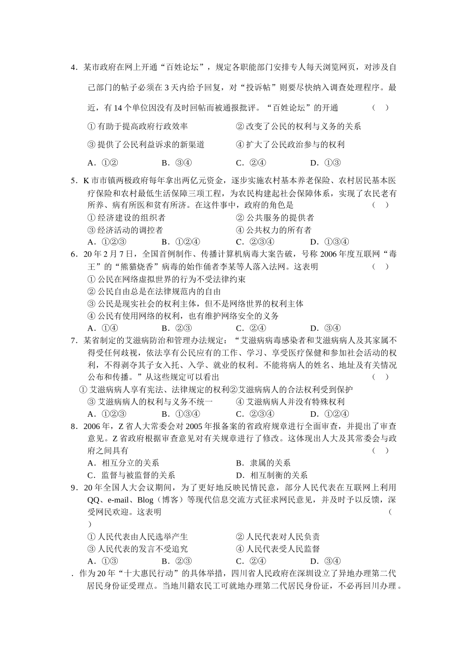 高三上学期政治单元测试 我国的国家制度（上）（下）_第2页