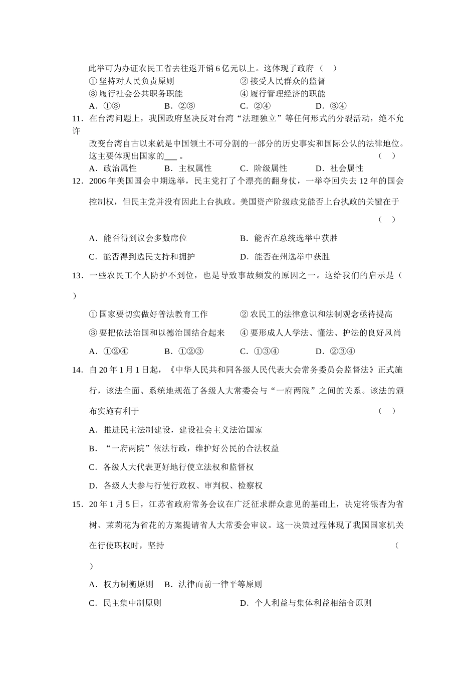 高三上学期政治单元测试 我国的国家制度（上）（下）_第3页