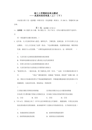 高三上学期政治单元测试 我国的国家制度（上）（下）