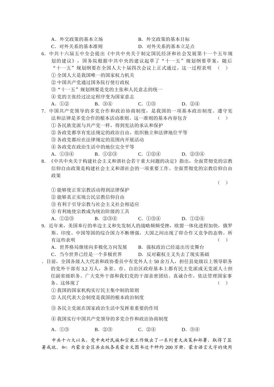 高三上学期政治单元测试 我国的政党和政党制度；我国的民族和宗教；_第2页