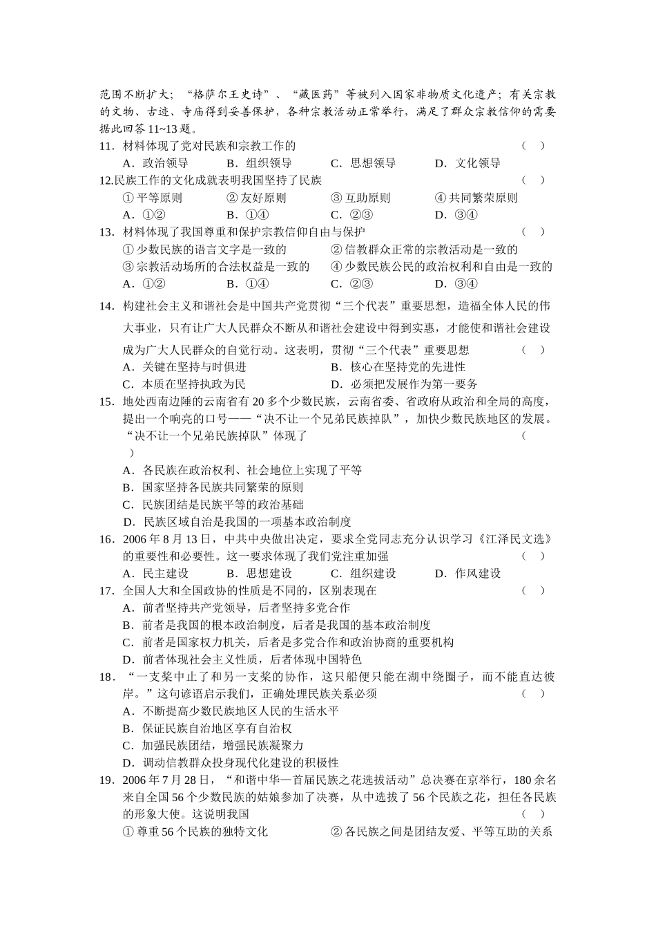 高三上学期政治单元测试 我国的政党和政党制度；我国的民族和宗教；_第3页