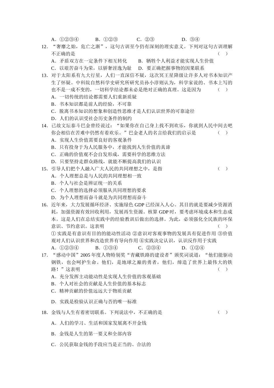 高三上学期政治单元测试 选择崇高的人生目标；自觉投身社会实践_第3页
