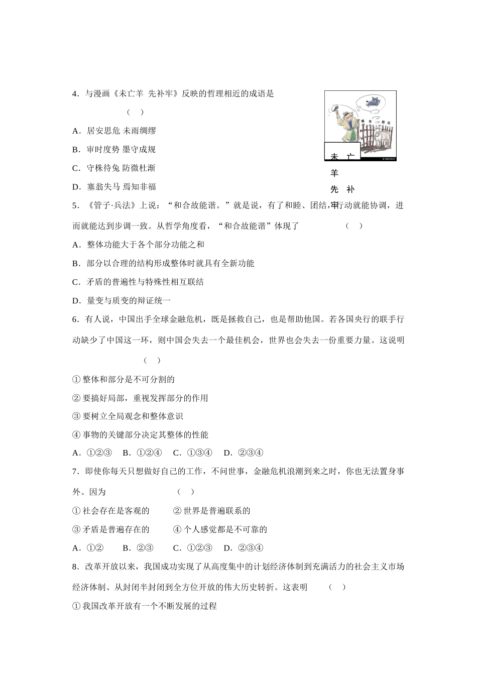 高三上学期政治单元测试（6）唯物辩证法_第2页