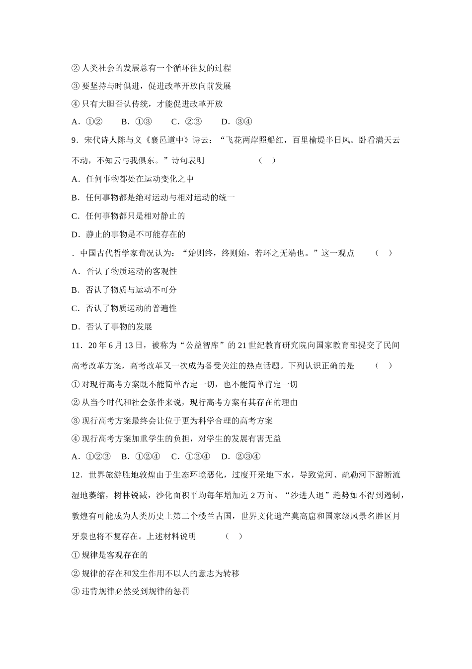 高三上学期政治单元测试（6）唯物辩证法_第3页
