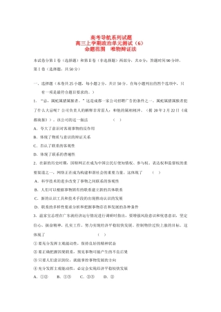 高三上学期政治单元测试（6）唯物辩证法