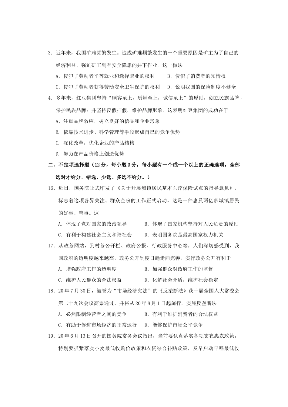 高三试卷 学年第一学期闵行区高三质量监控考试_第2页