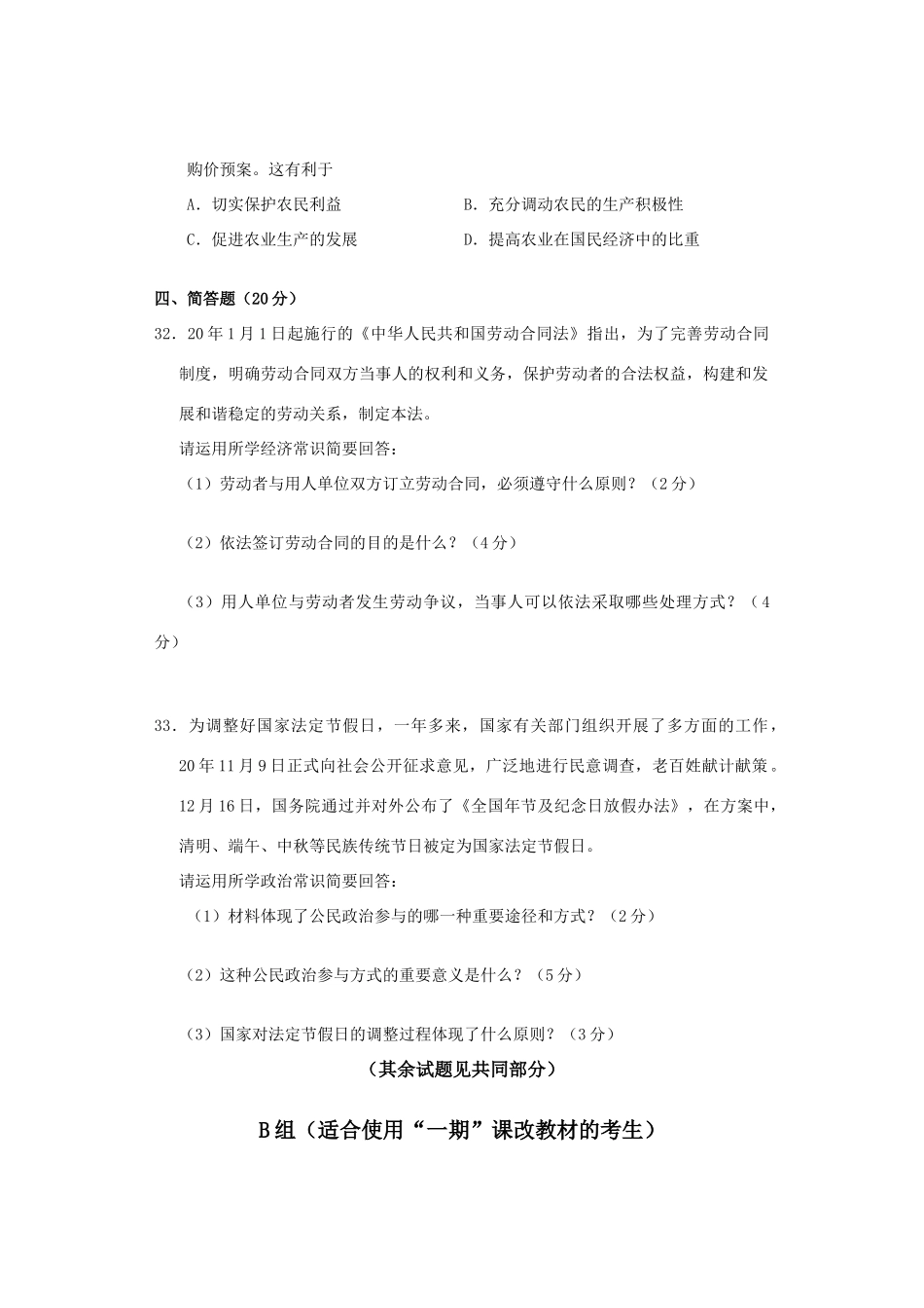 高三试卷 学年第一学期闵行区高三质量监控考试_第3页