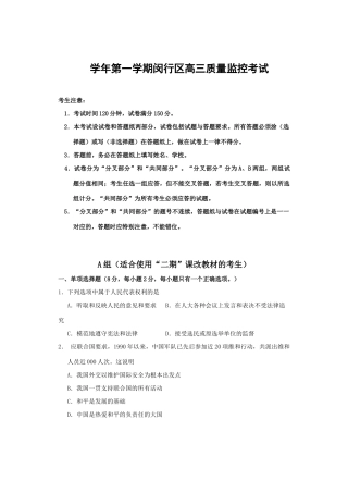 高三试卷 学年第一学期闵行区高三质量监控考试