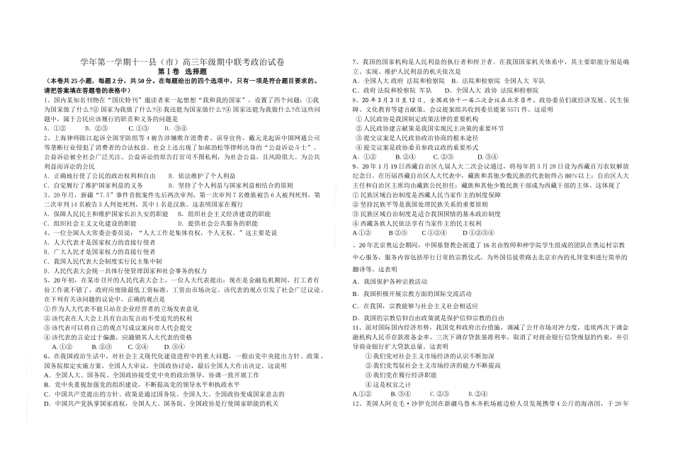 高三学年第一学期十一县（市）高三年级期中联考政治试卷_第1页
