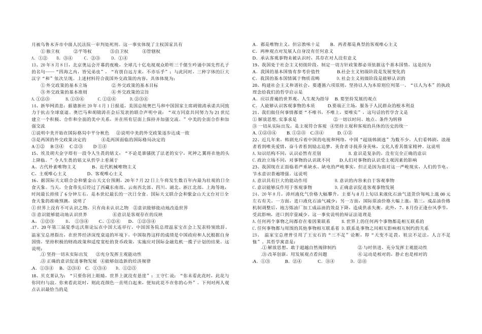 高三学年第一学期十一县（市）高三年级期中联考政治试卷_第2页
