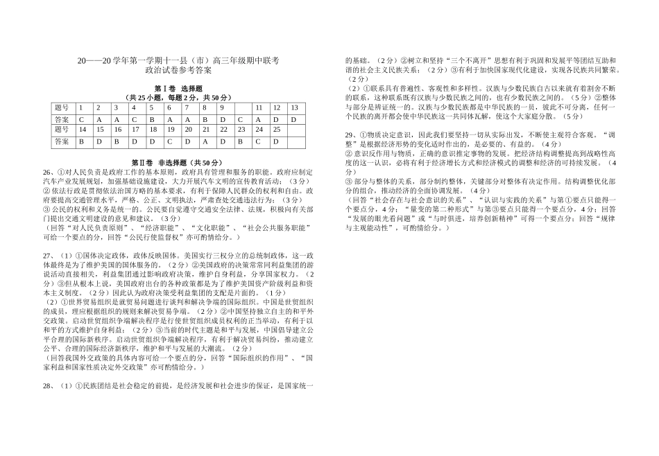 高三学年第一学期十一县（市）高三年级期中联考政治试卷_第3页