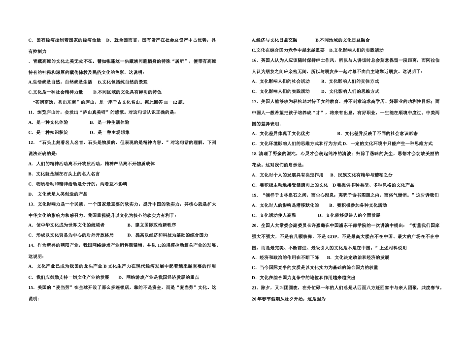 高三政治经济生活文化生活第一第二单元测试题_第2页