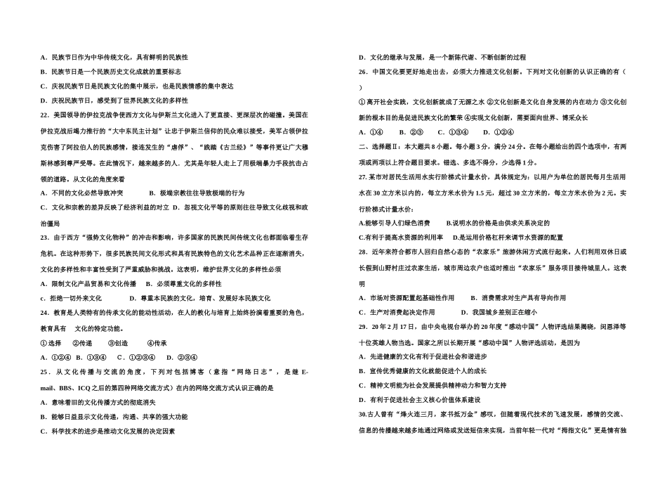 高三政治经济生活文化生活第一第二单元测试题_第3页
