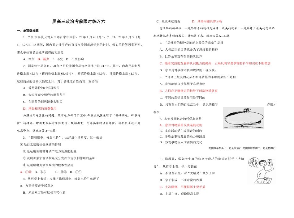 高三政治考前限时练习_第1页