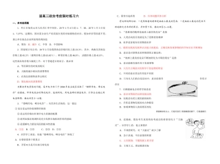 高三政治考前限时练习