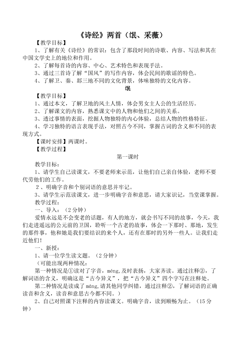 高中语文《诗经》两首（氓采薇）必修二教学资料_第1页