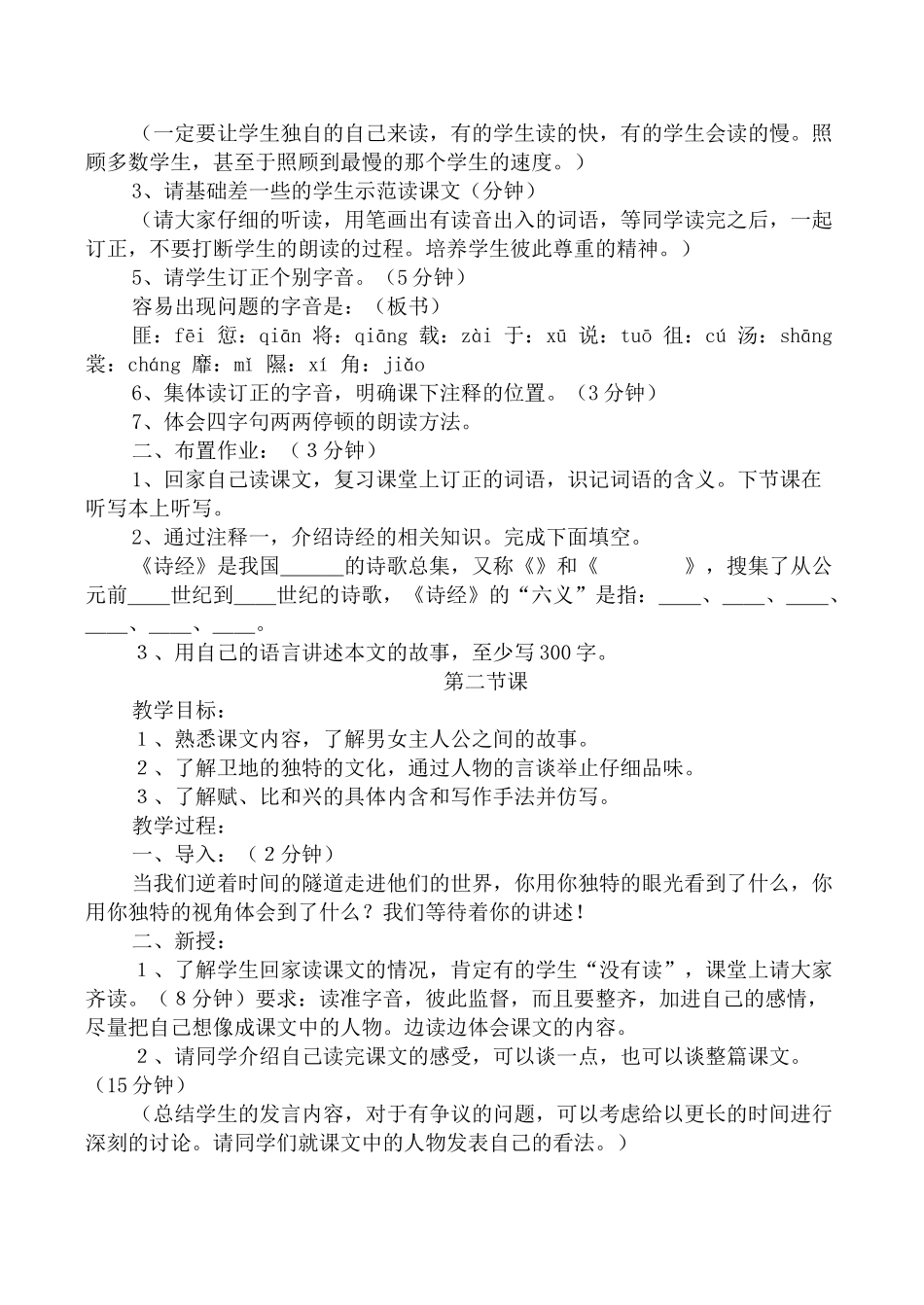 高中语文《诗经》两首（氓采薇）必修二教学资料_第2页