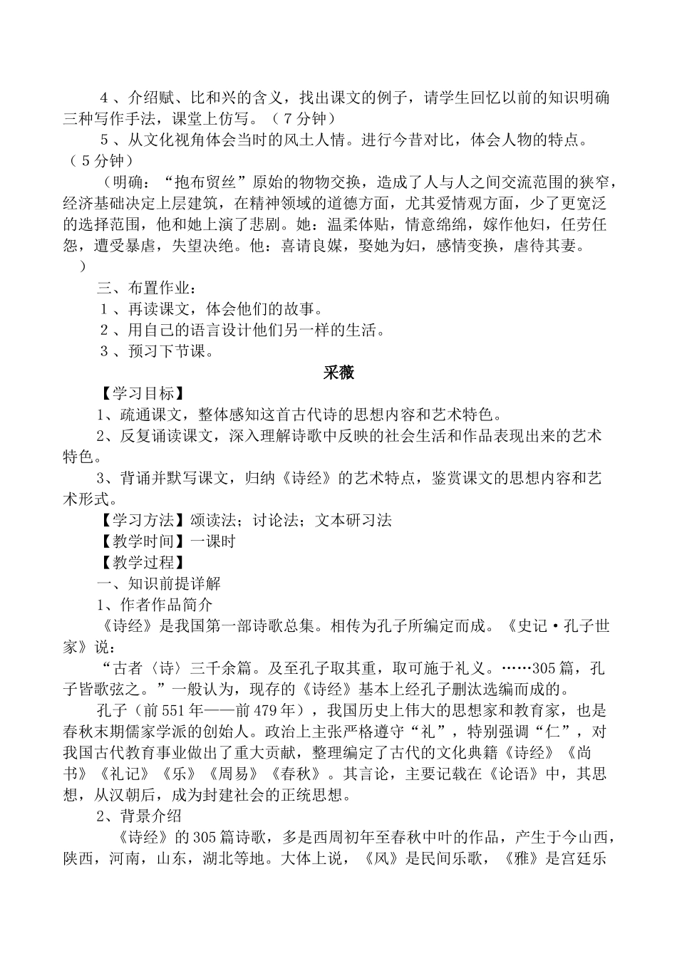 高中语文《诗经》两首（氓采薇）必修二教学资料_第3页