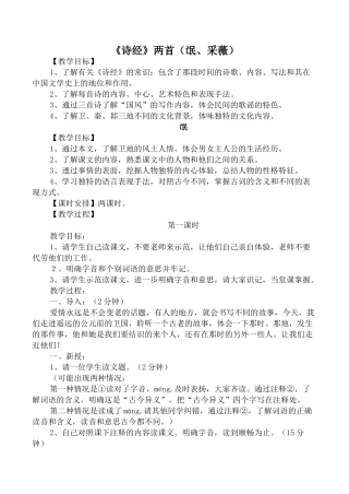 高中语文《诗经》两首（氓采薇）必修二教学资料