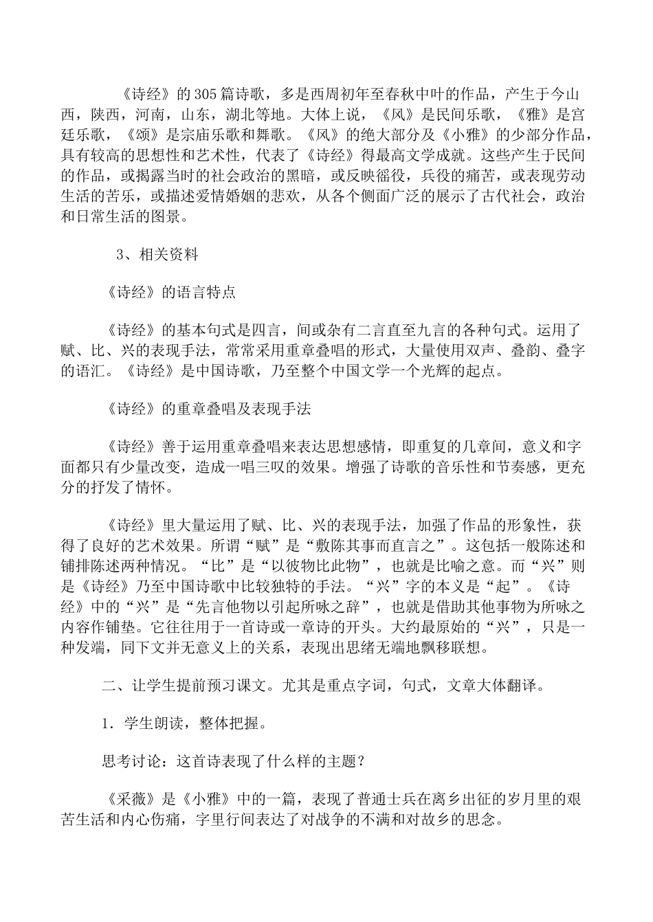 高中语文《诗经》两首采薇必修二教学资料_第2页